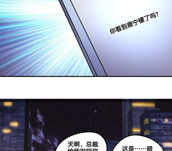 吾神万岁漫画,第85章：奇怪的绑架4图