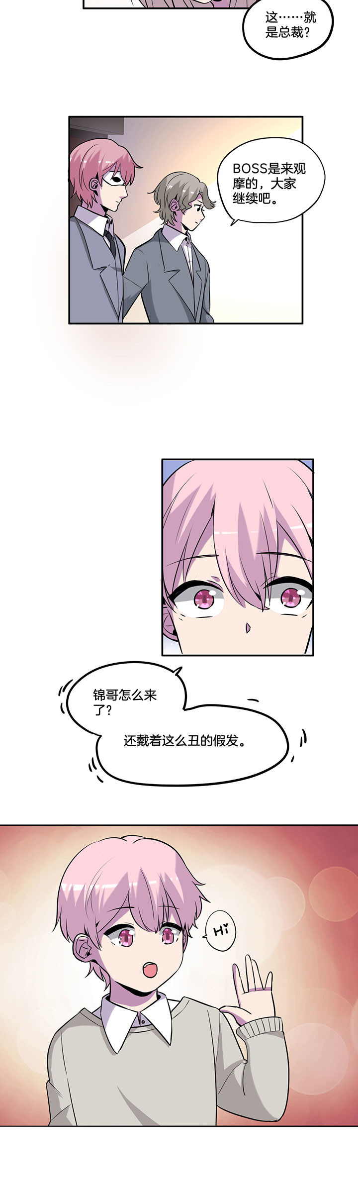 吾神万岁漫画,第43章：2图