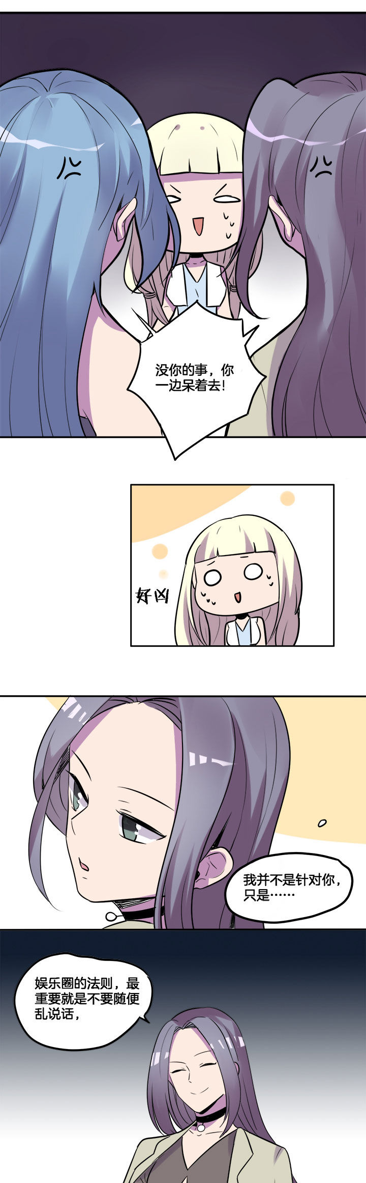 吾神万岁漫画,第25章：3图