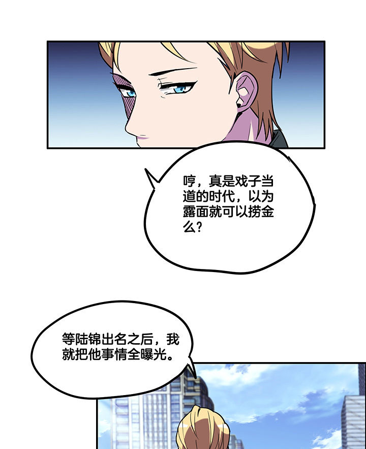 吾神万岁漫画,第92章：陆锦出场4图