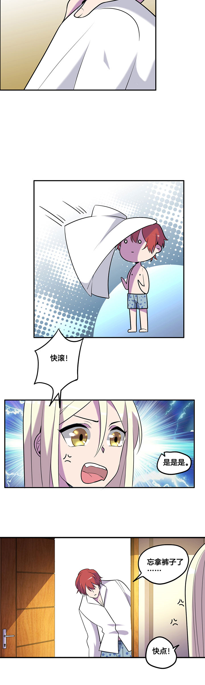 吾神万岁漫画,第58章：4图