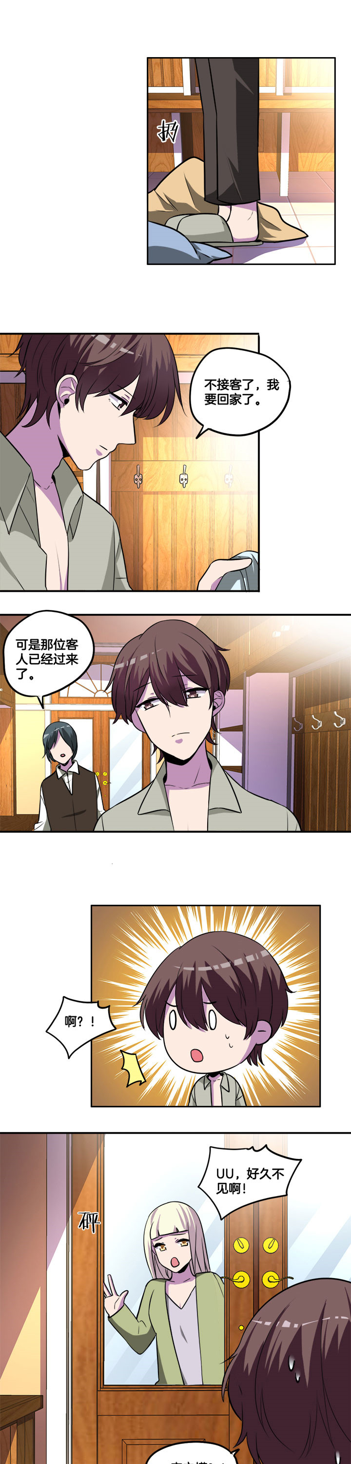 吾神万岁漫画,第34章：3图