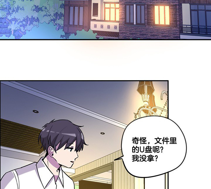 吾皇万岁万岁万万岁小说漫画,第77章：偷机密文件4图
