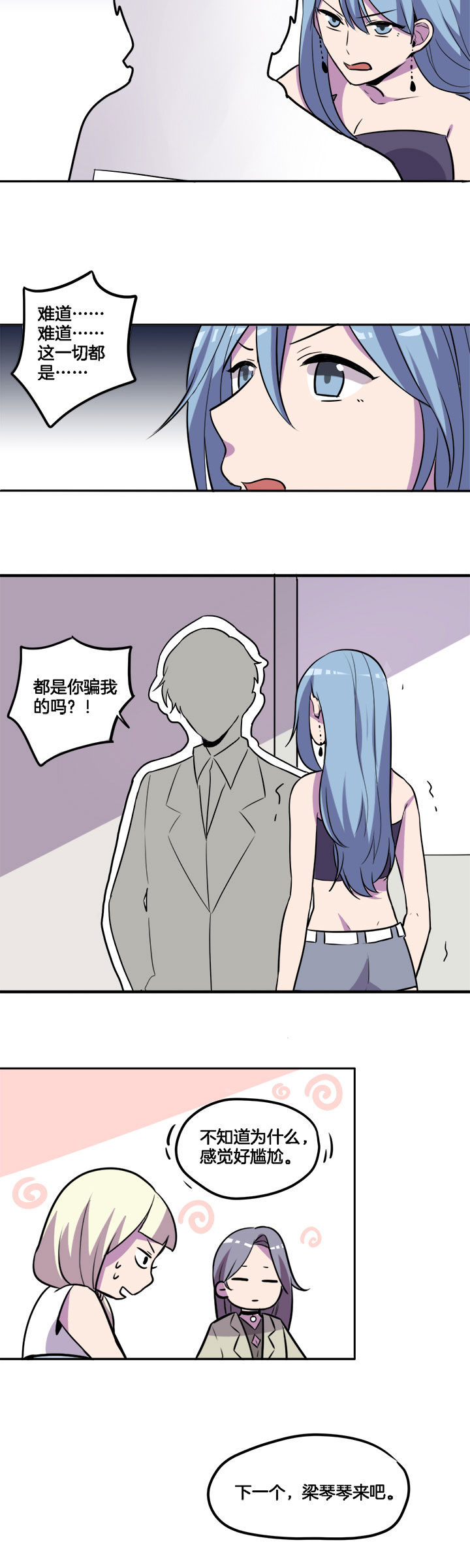吾神万岁漫画,第26章：4图