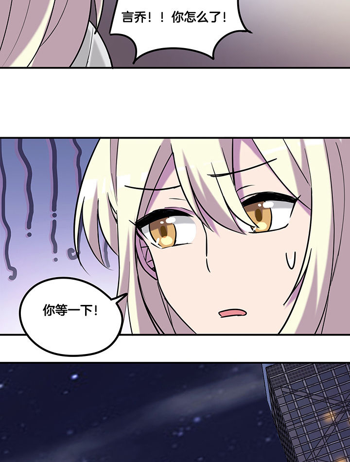 吾神万岁漫画,第96章：言乔的苦衷5图