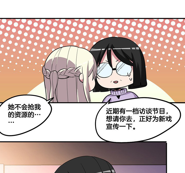 吾神万岁漫画,第79章：她的嫉妒4图