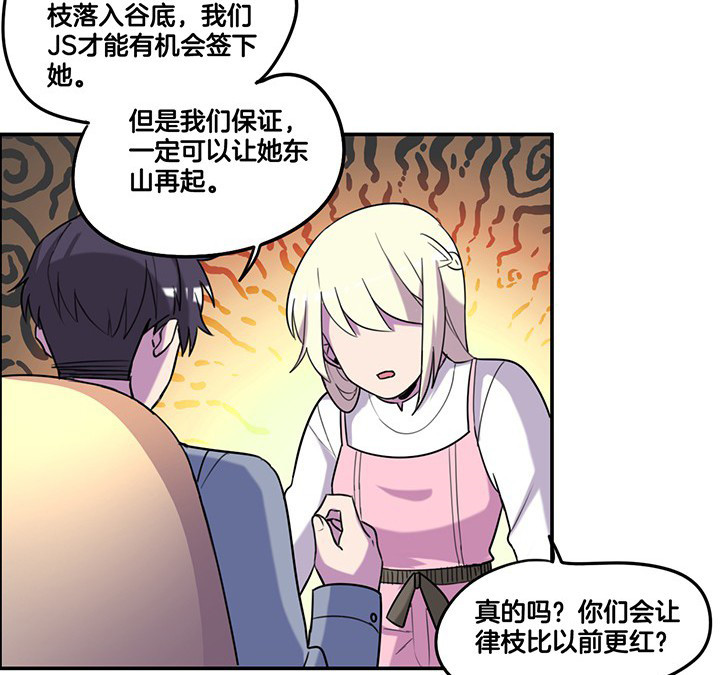 吾敢道漫画,第78章：认错与澄清3图