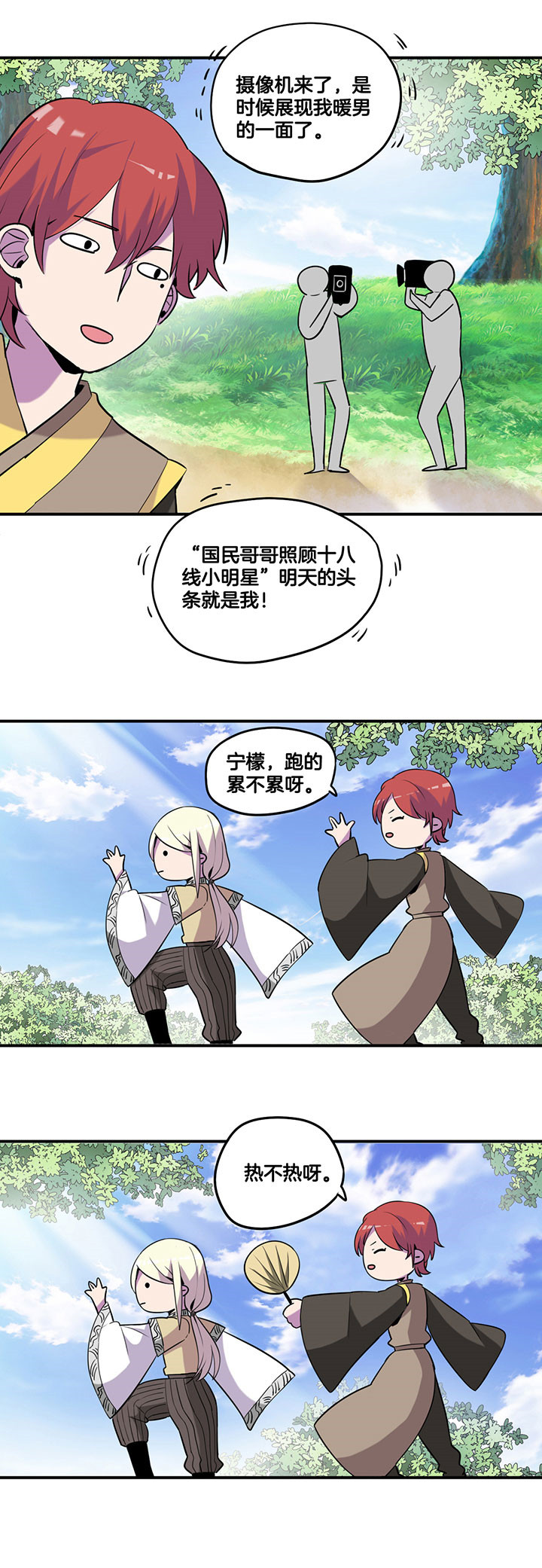 吾神万岁漫画,第50章：2图