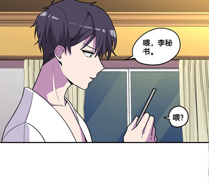 吾神万岁漫画,第85章：奇怪的绑架5图