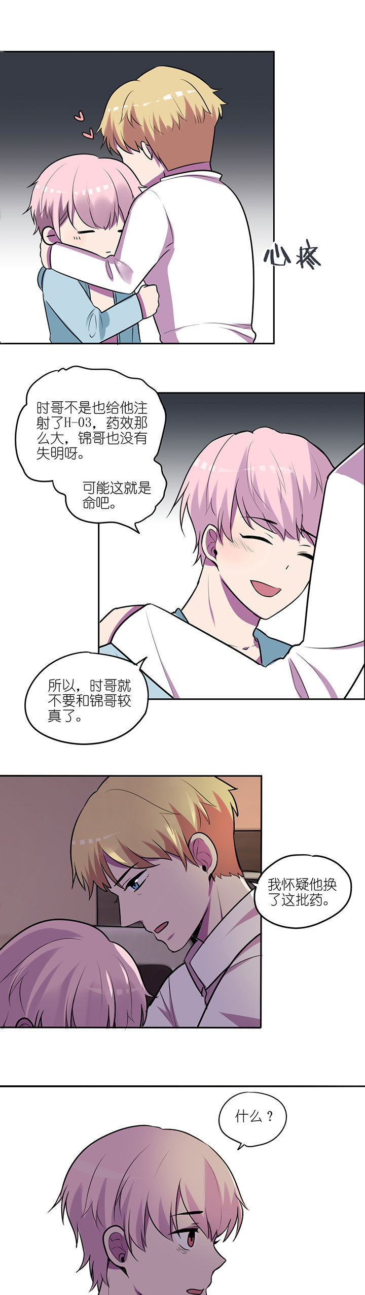 吾神万岁漫画,第11章：1图