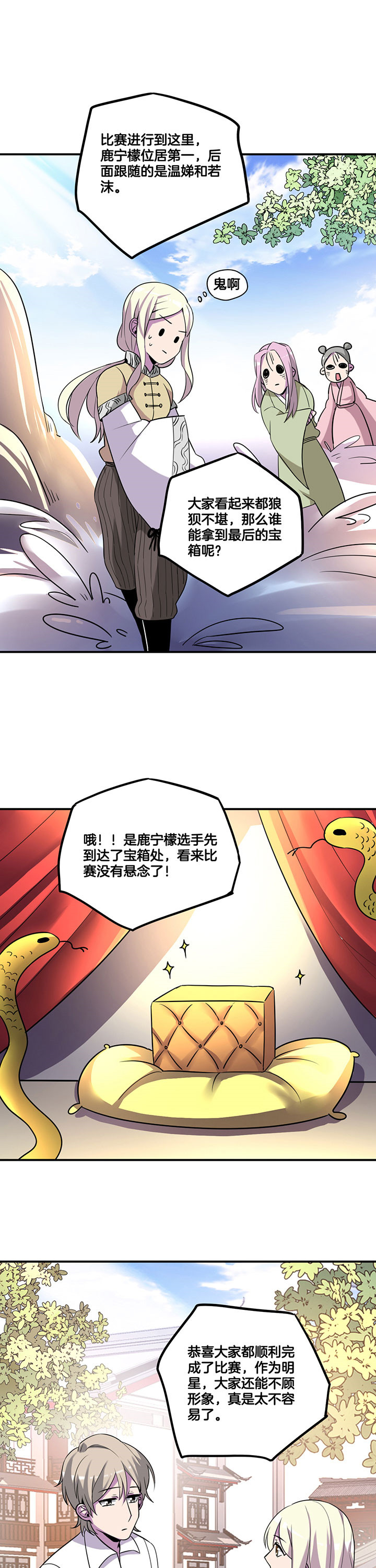 吾神万岁漫画,第52章：3图