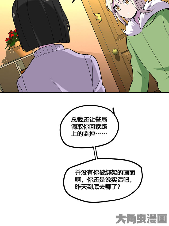 吾神万岁漫画,第87章：把你绑在我身边2图