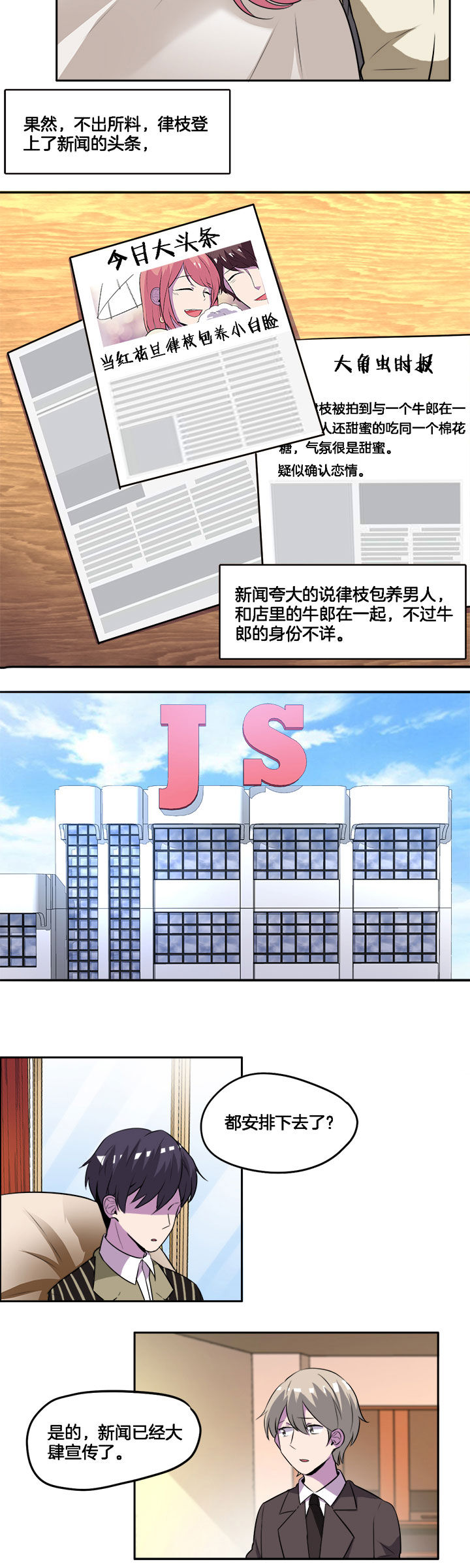 吾神万岁漫画,第30章：1图