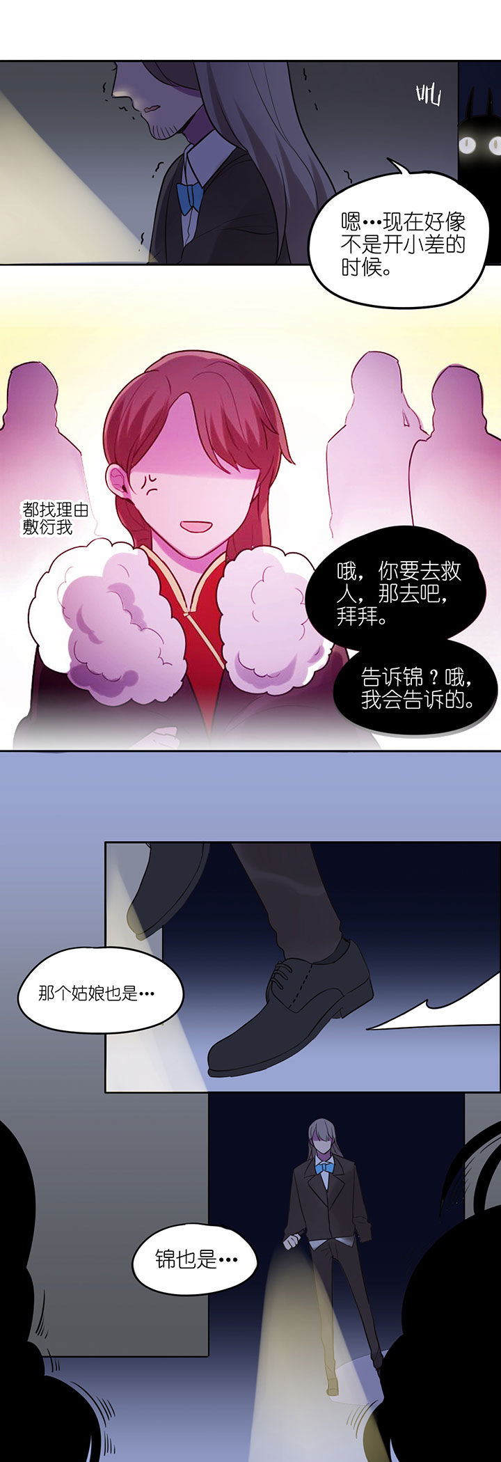 吾神万岁漫画,第9章：2图