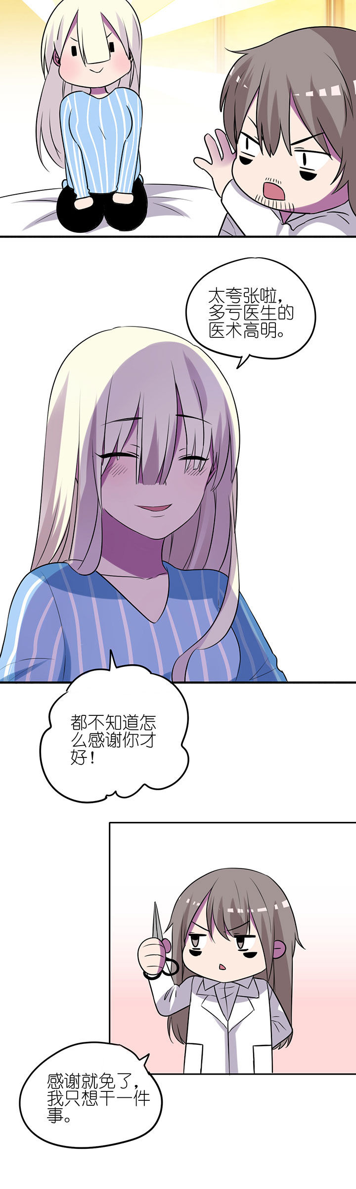 吾神万岁漫画,第12章：3图