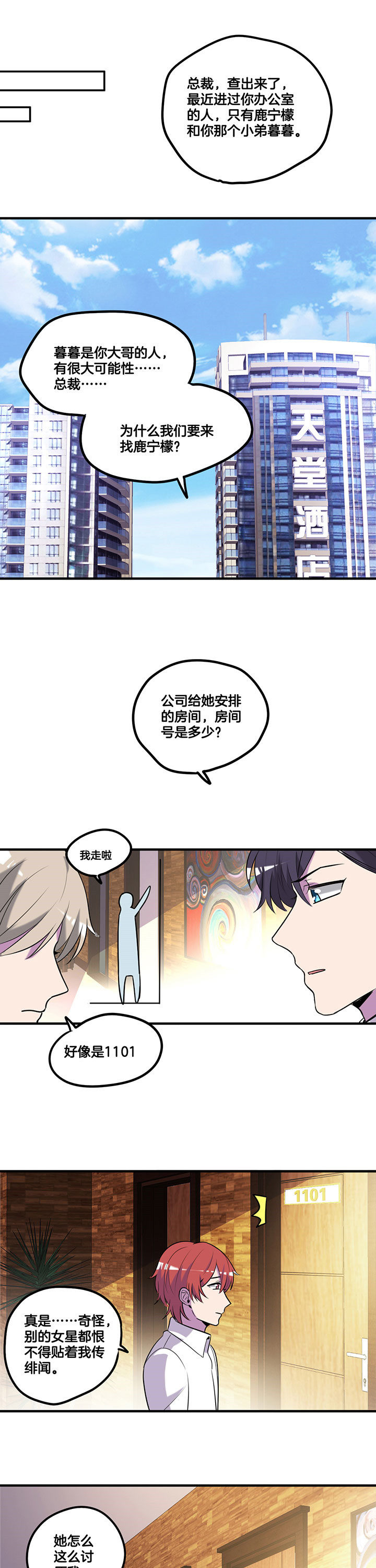 吾神万岁漫画,第58章：5图