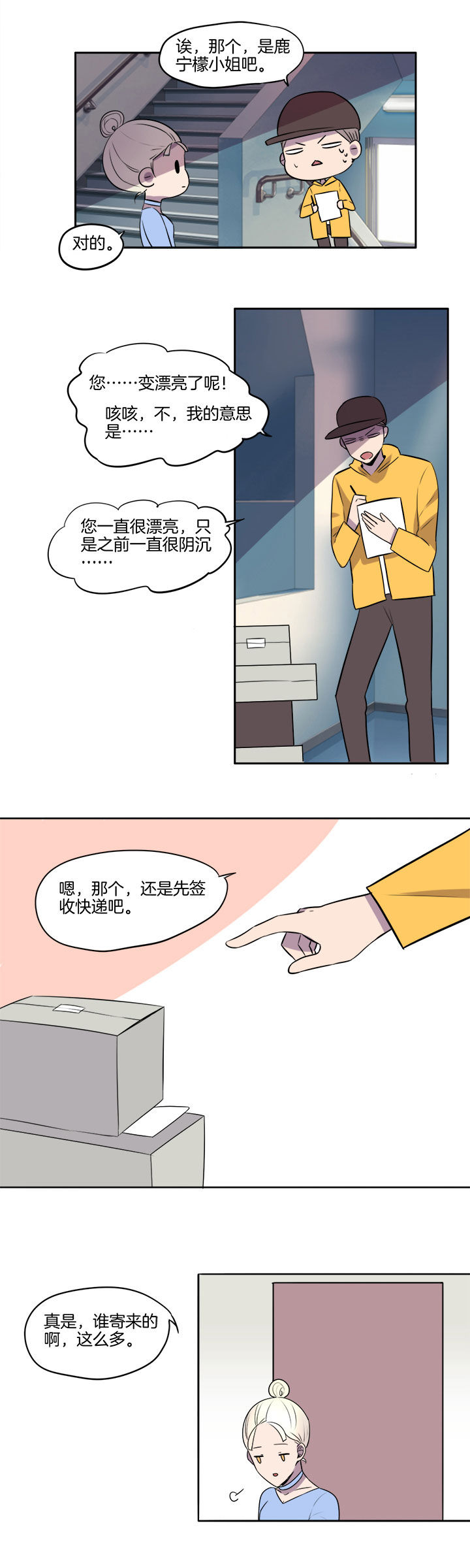 吾神万岁漫画,第21章：3图