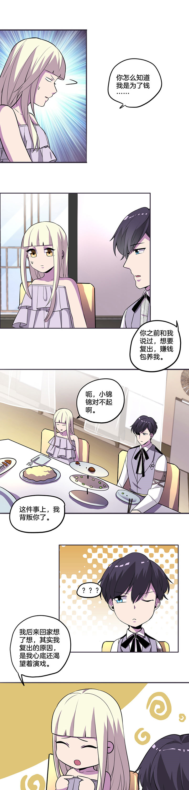 吾神万岁漫画,第36章：1图