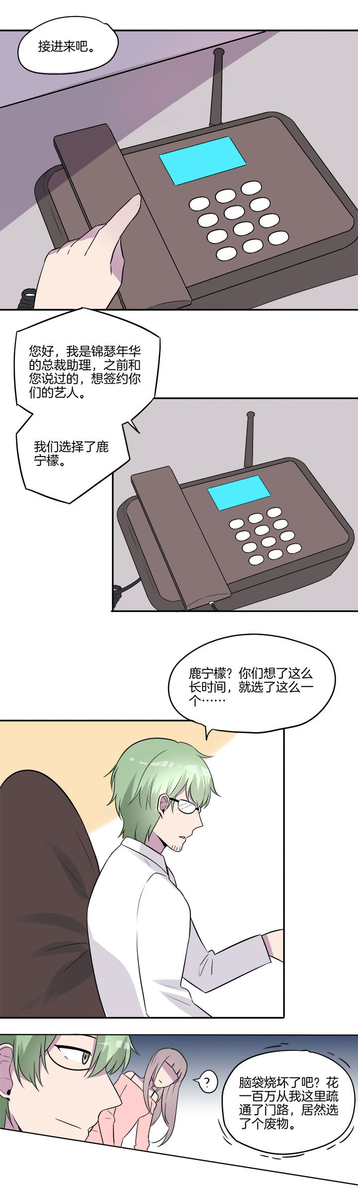 吾神万岁漫画,第21章：2图