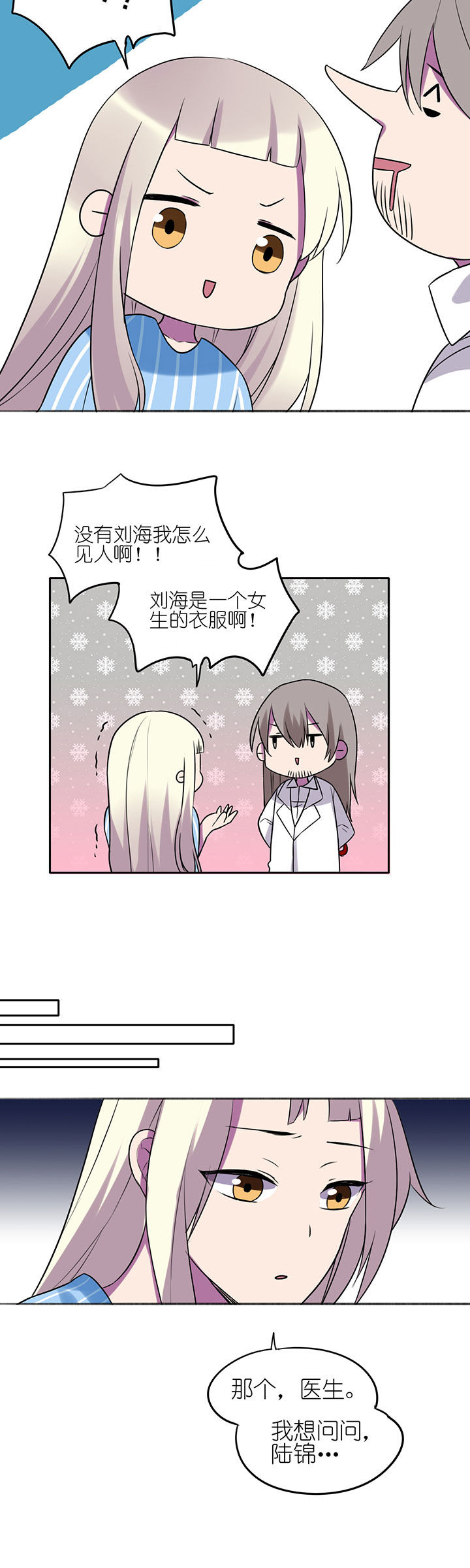 吾神万岁漫画,第12章：5图