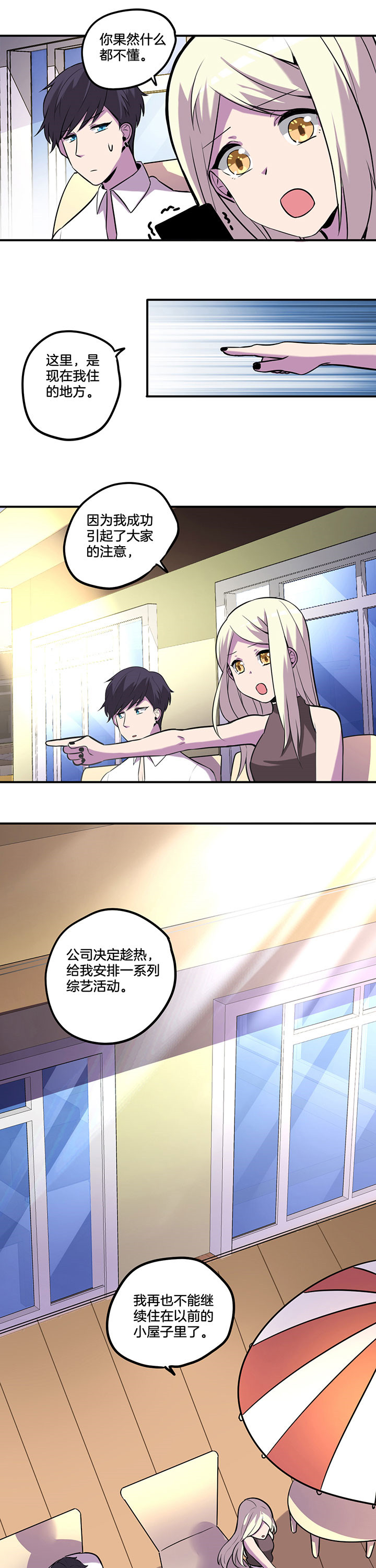 吾神万岁漫画,第41章：3图