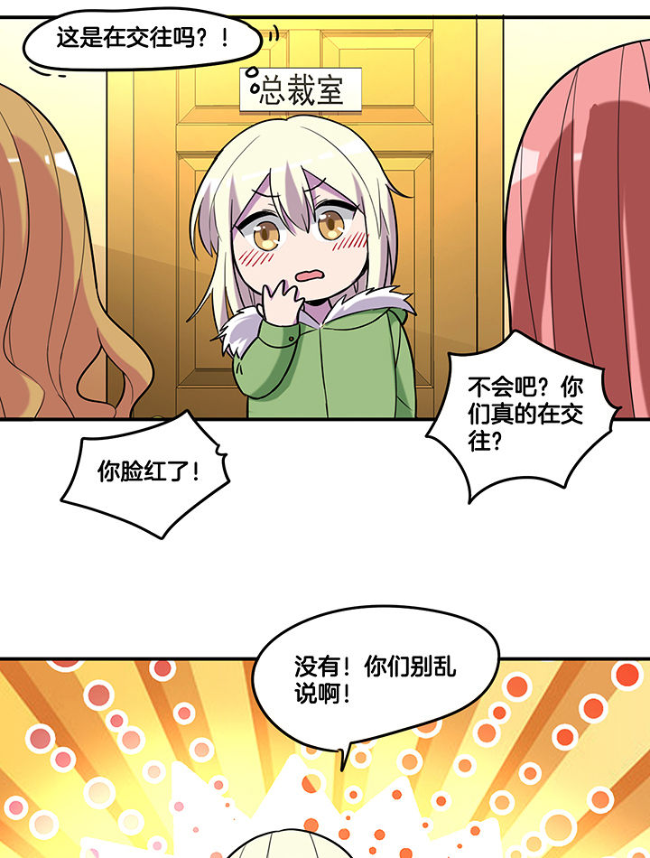 吾神万岁漫画,第88章：有预谋的绑架-2图