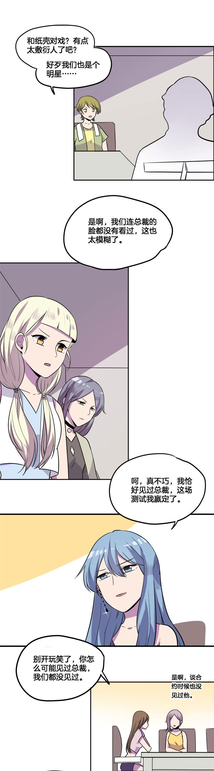 吾神万岁漫画,第26章：1图