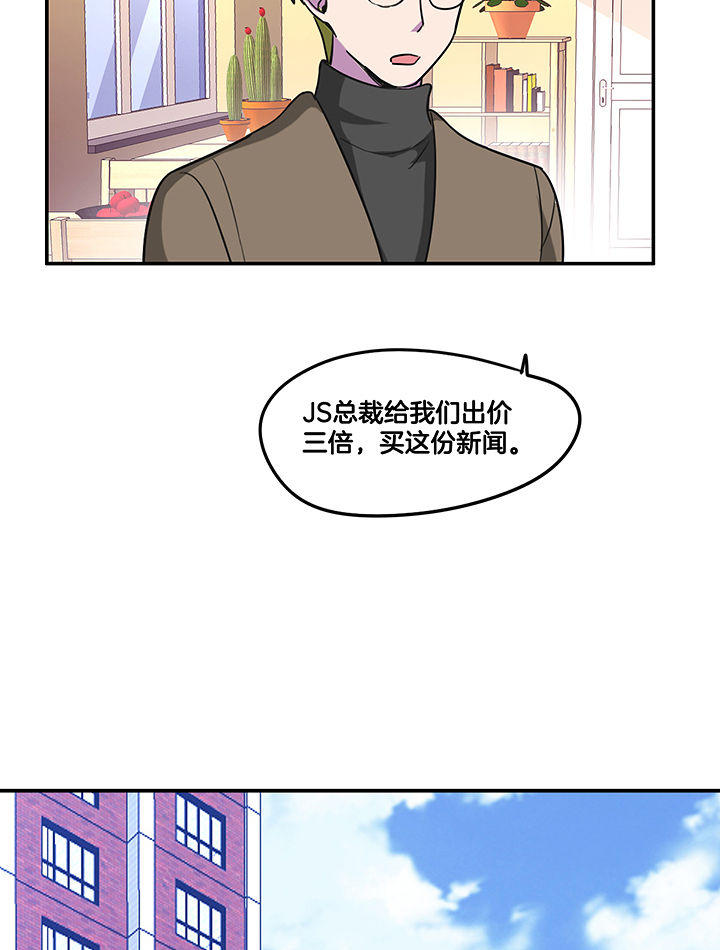 吾神万岁漫画,第90章：卖掉爆料1图