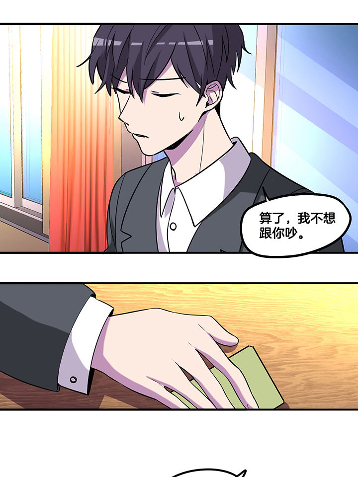 吾神万岁漫画,第87章：把你绑在我身边3图