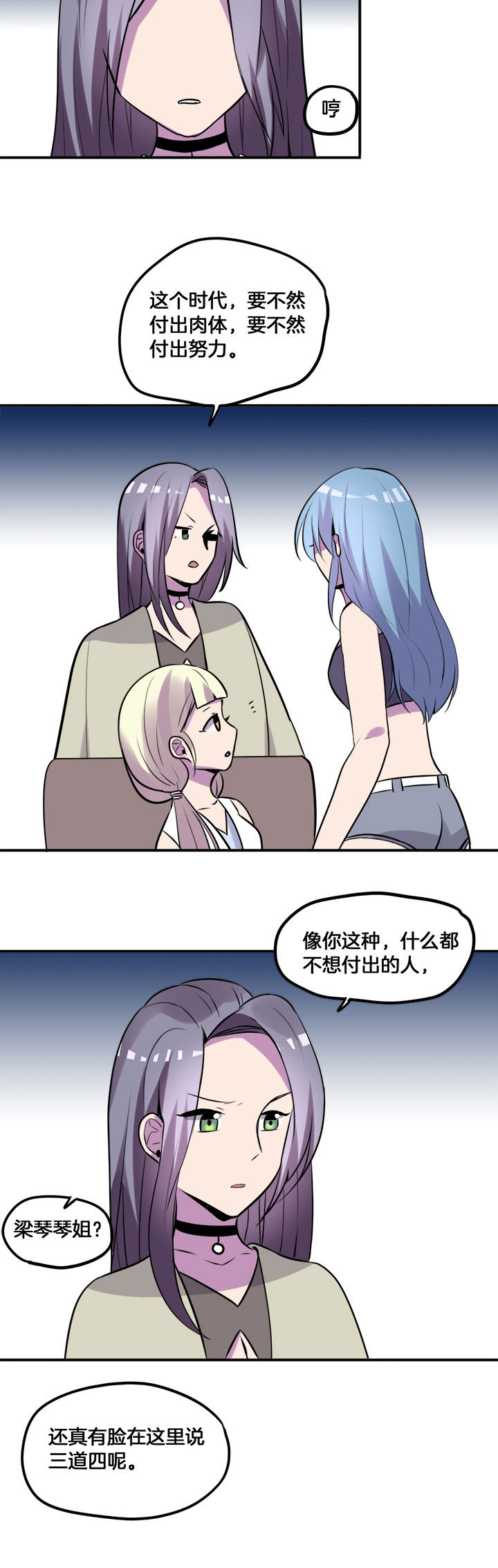 吾神万岁漫画,第24章：2图