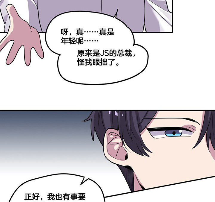 吾敢道漫画,第64章：谈崩5图