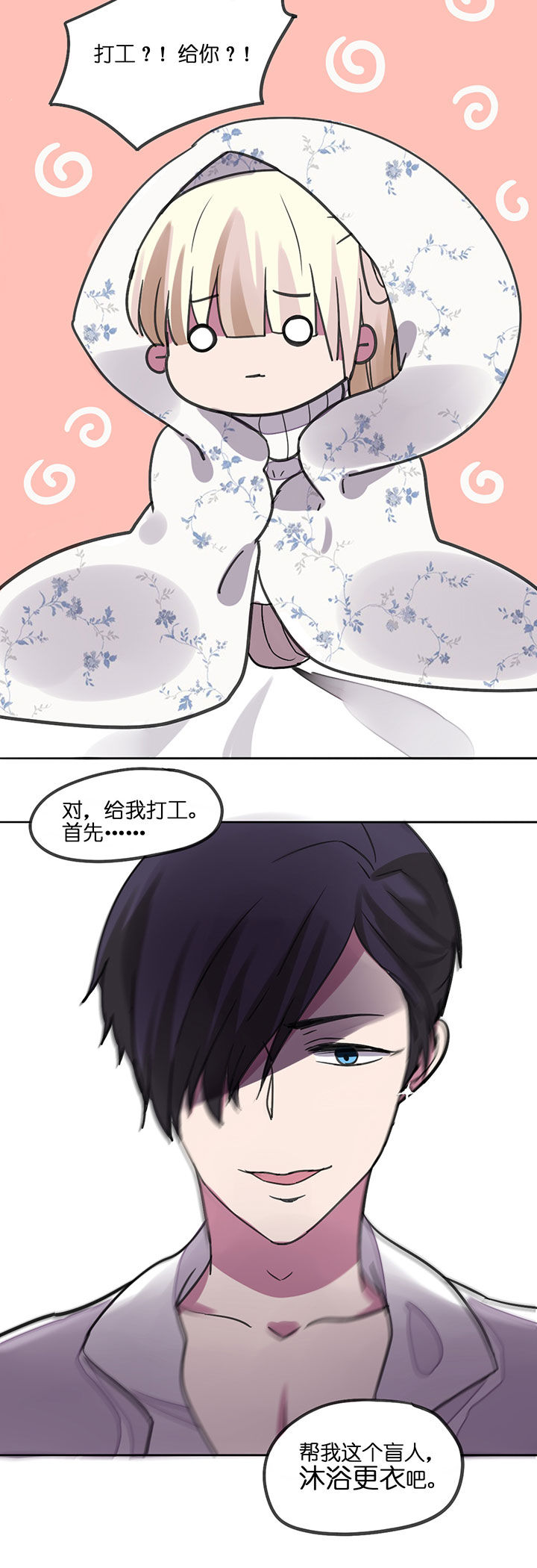 吾神万岁漫画,第3章：4图