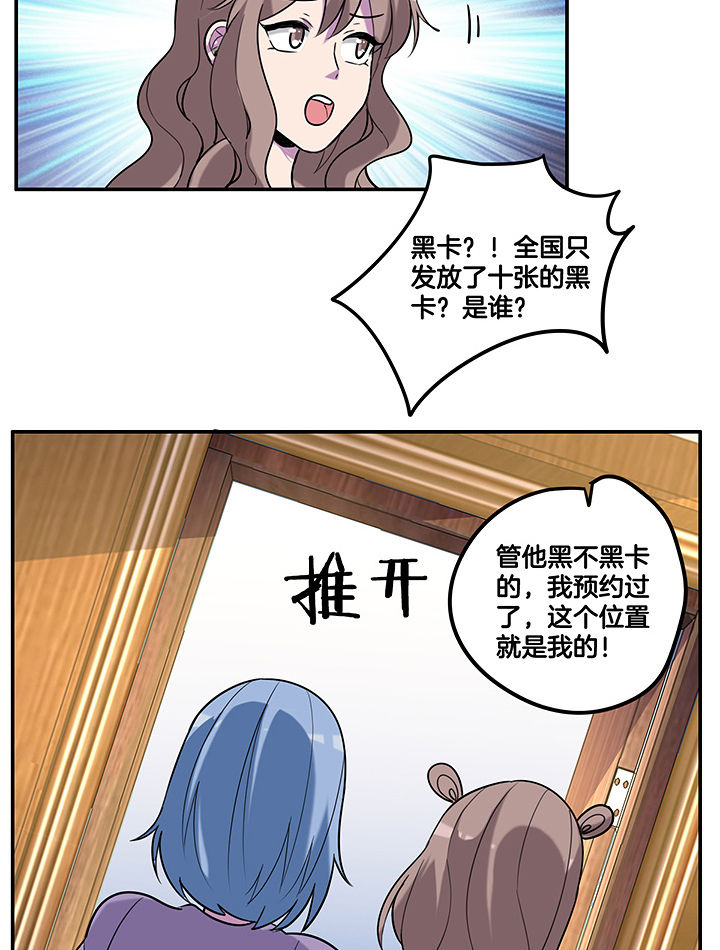 吾神万岁漫画,第94章：莫名的嫉妒3图