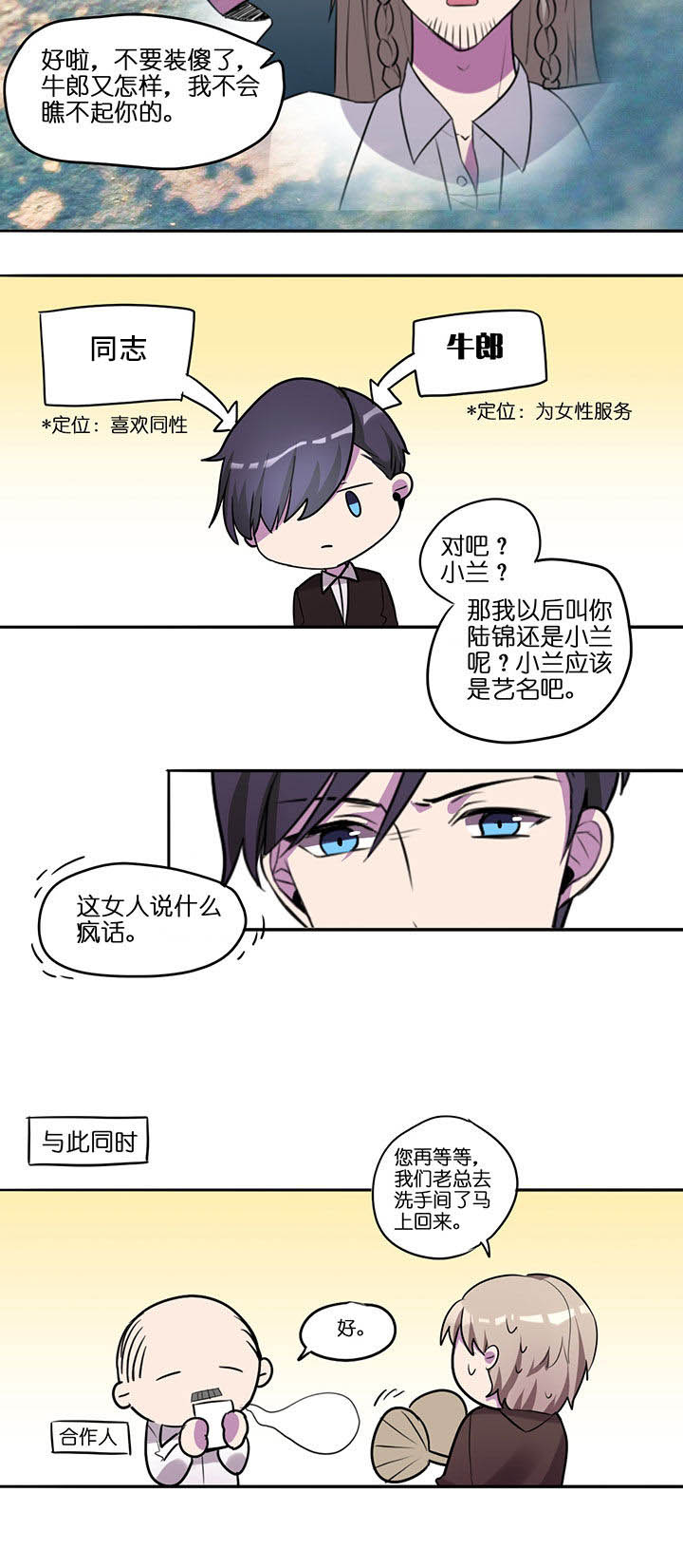 吾神万岁漫画,第17章：3图