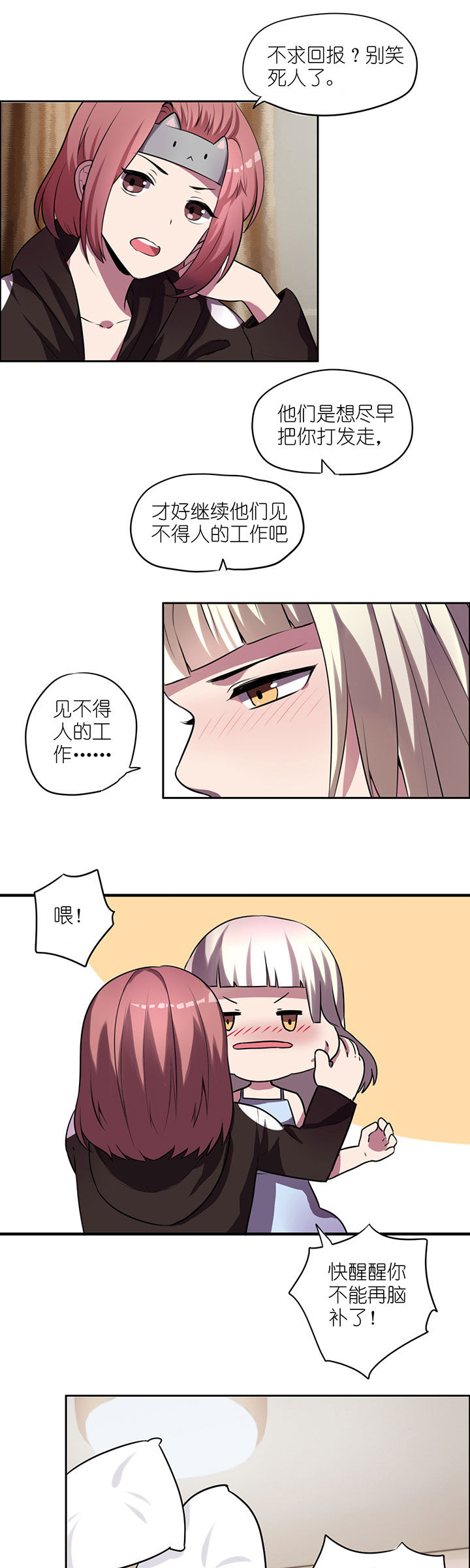 吾神万岁漫画,第13章：2图