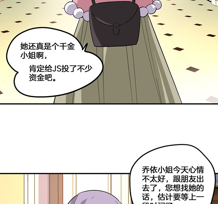 吾家有女初长成漫画,第72章：跟踪2图