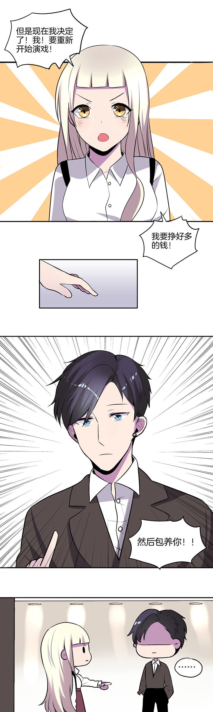 吾神万岁漫画,第18章：5图