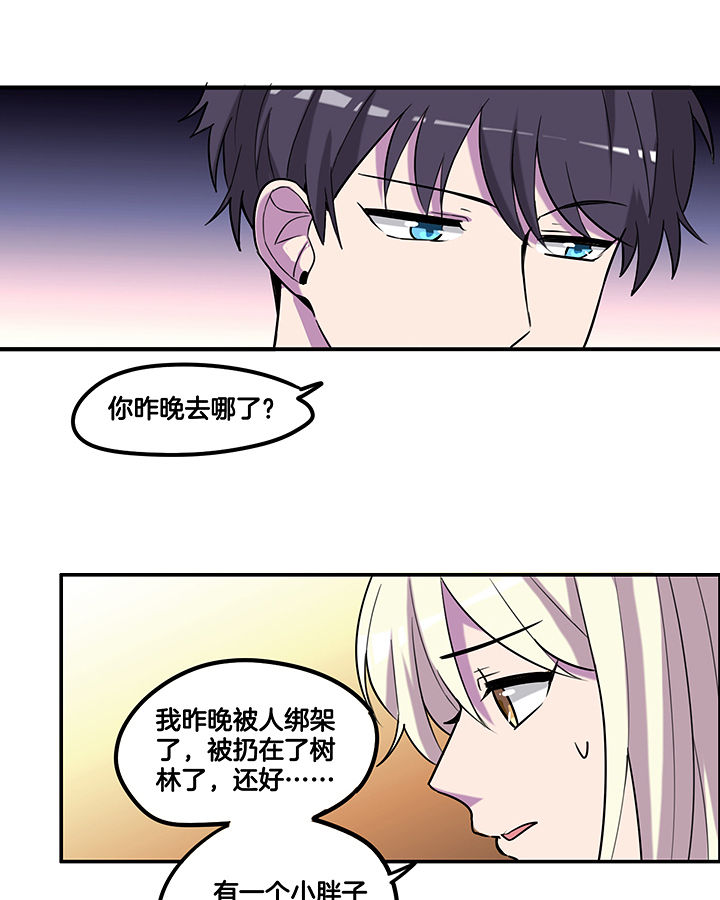 吾神万岁漫画,第87章：把你绑在我身边5图