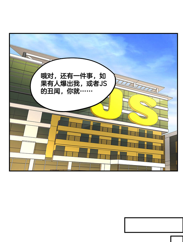 吾神万岁漫画,第90章：卖掉爆料2图