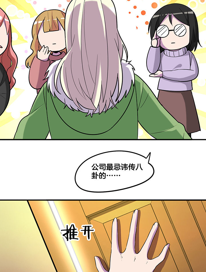 吾神万岁漫画,第88章：有预谋的绑架-3图