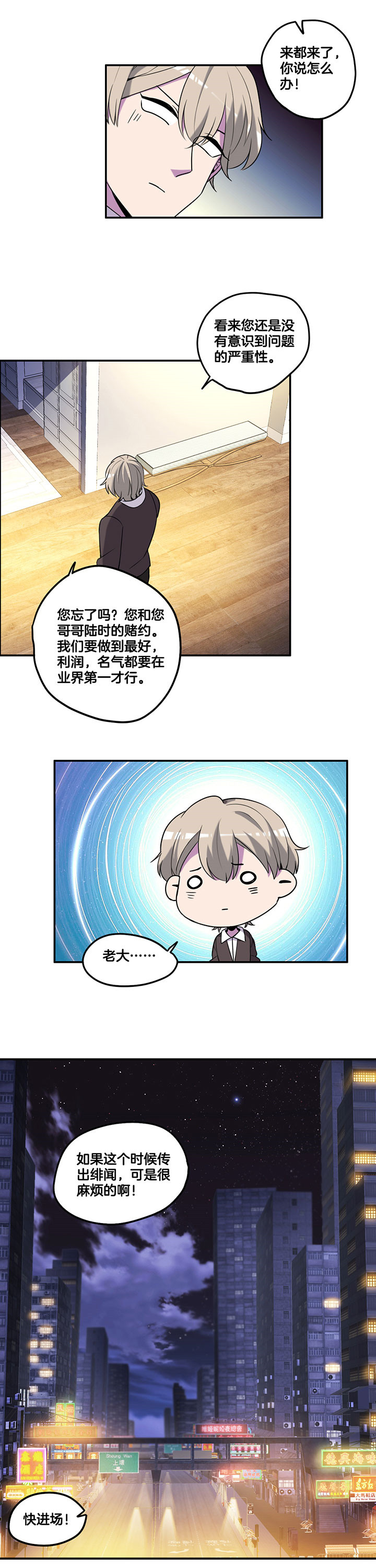 吾神万岁漫画,第54章：5图
