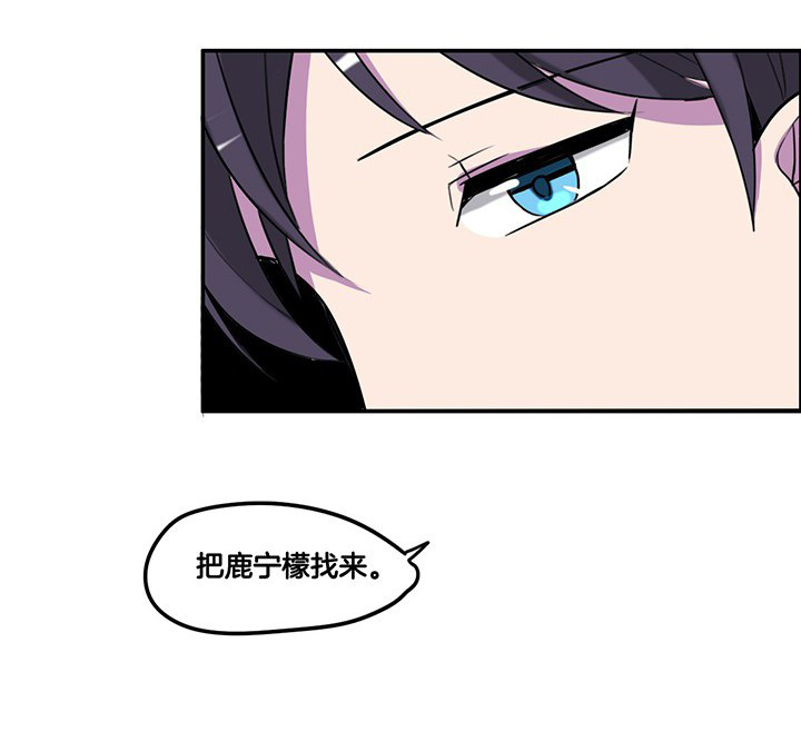 吾神万岁漫画,第80章：带宁檬赴宴3图