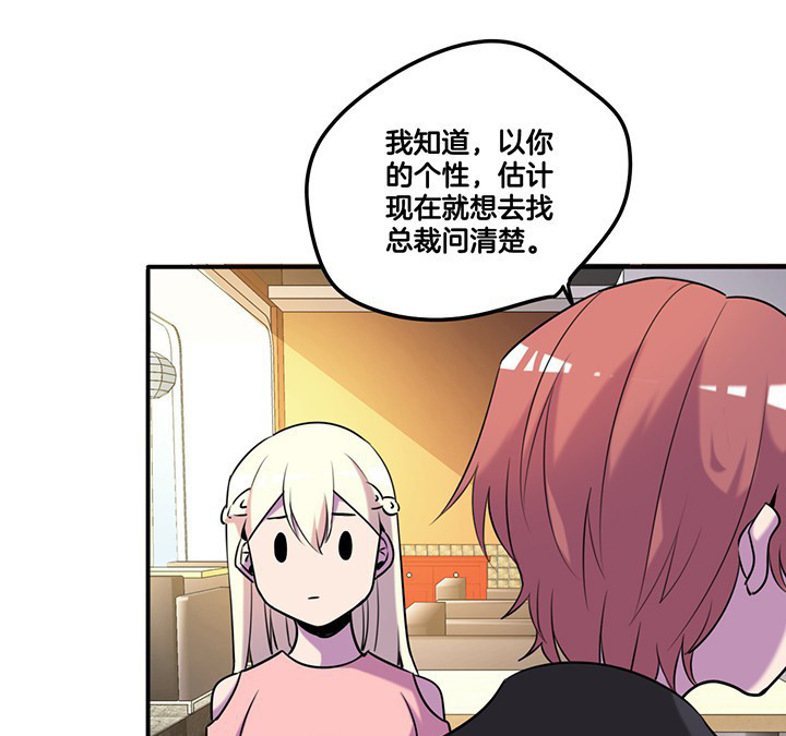 吾神万岁漫画,第66章：来自陆锦的关心1图