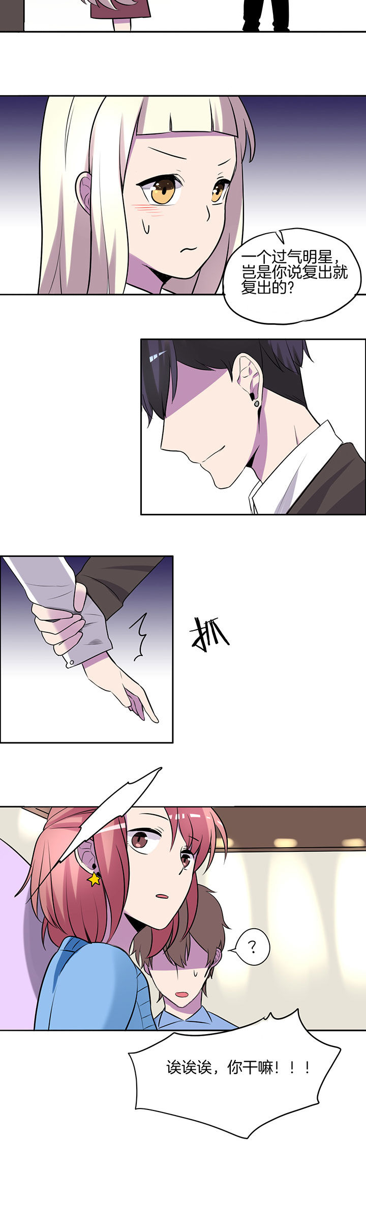 吾神万岁漫画,第18章：1图