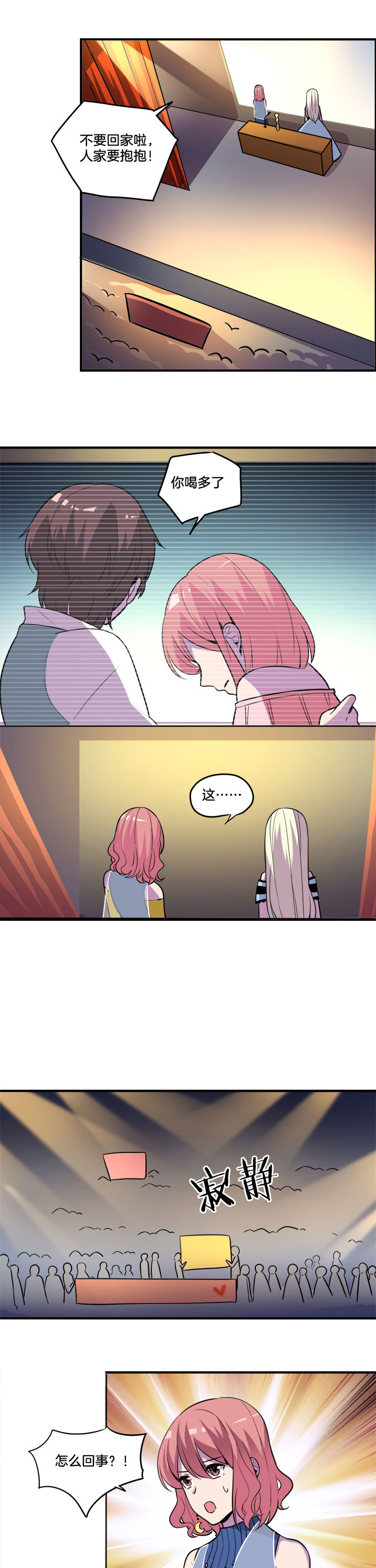 吾神万岁漫画,第39章：2图