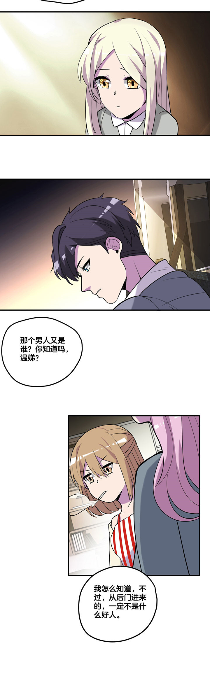 吾神万岁漫画,第54章：2图