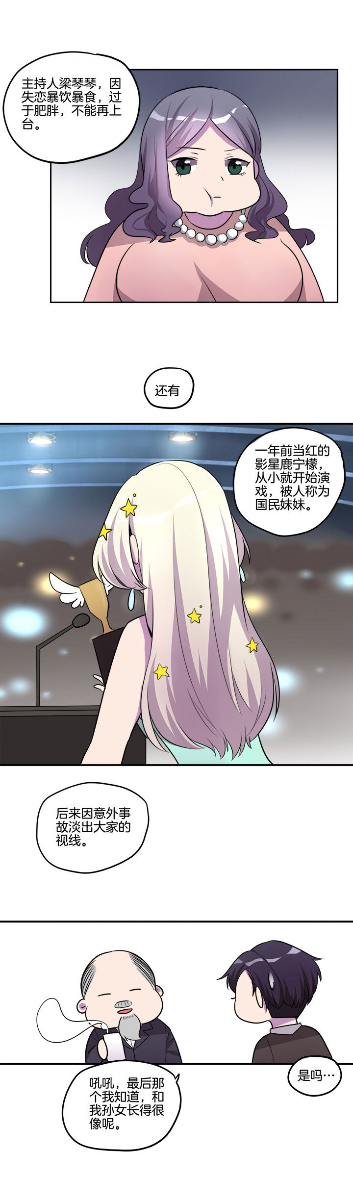吾神万岁漫画,第20章：3图