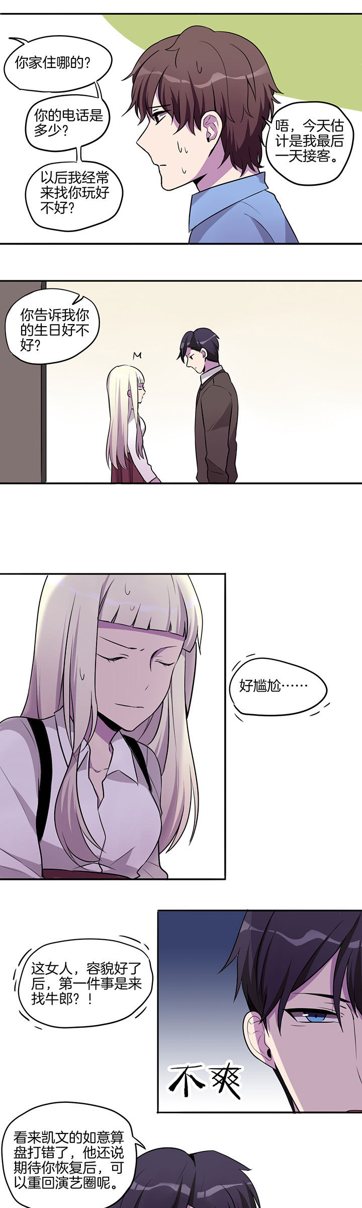 吾神万岁漫画,第18章：3图