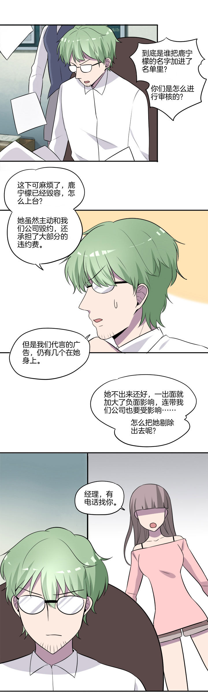 吾神万岁漫画,第21章：1图