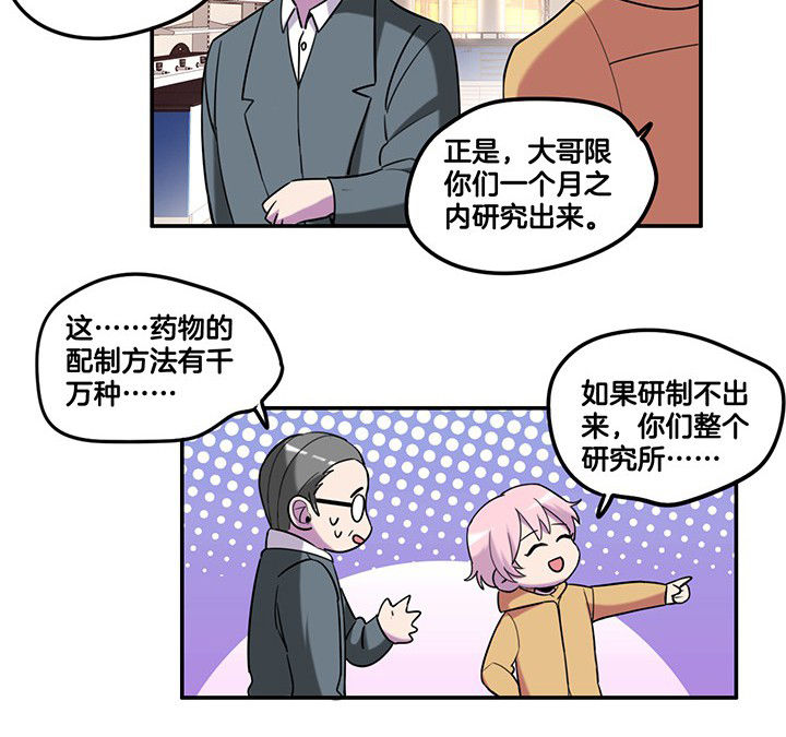 吾神万岁漫画,第84章：奇怪的车5图